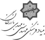 بنیاد فرهنگی مهندس مهدی بازرگان